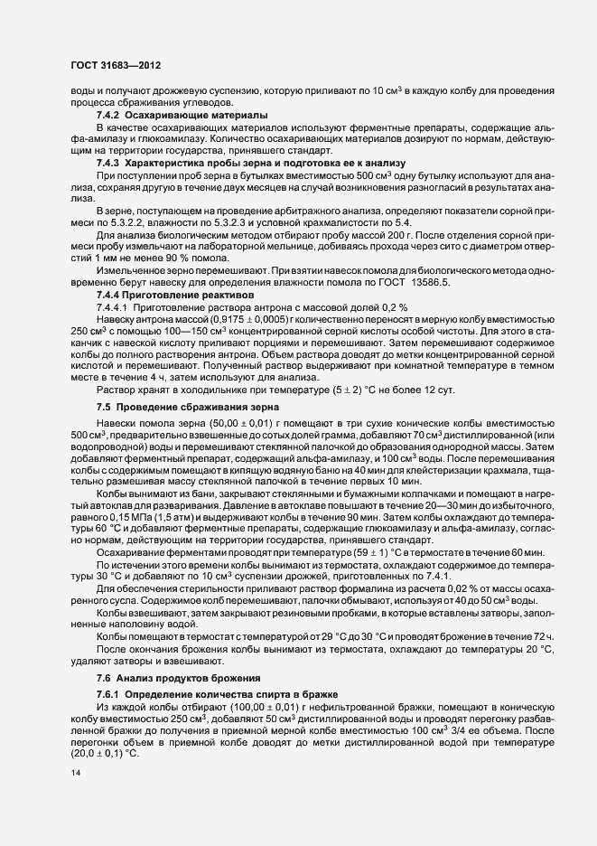 Страница 18 ГОСТ 31683-2012