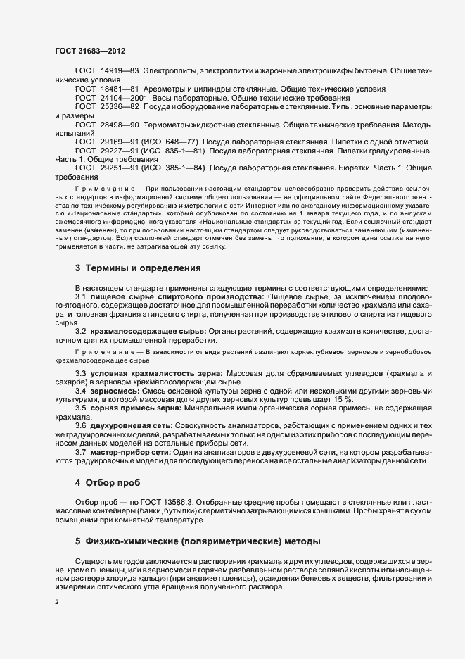 Страница 6 ГОСТ 31683-2012