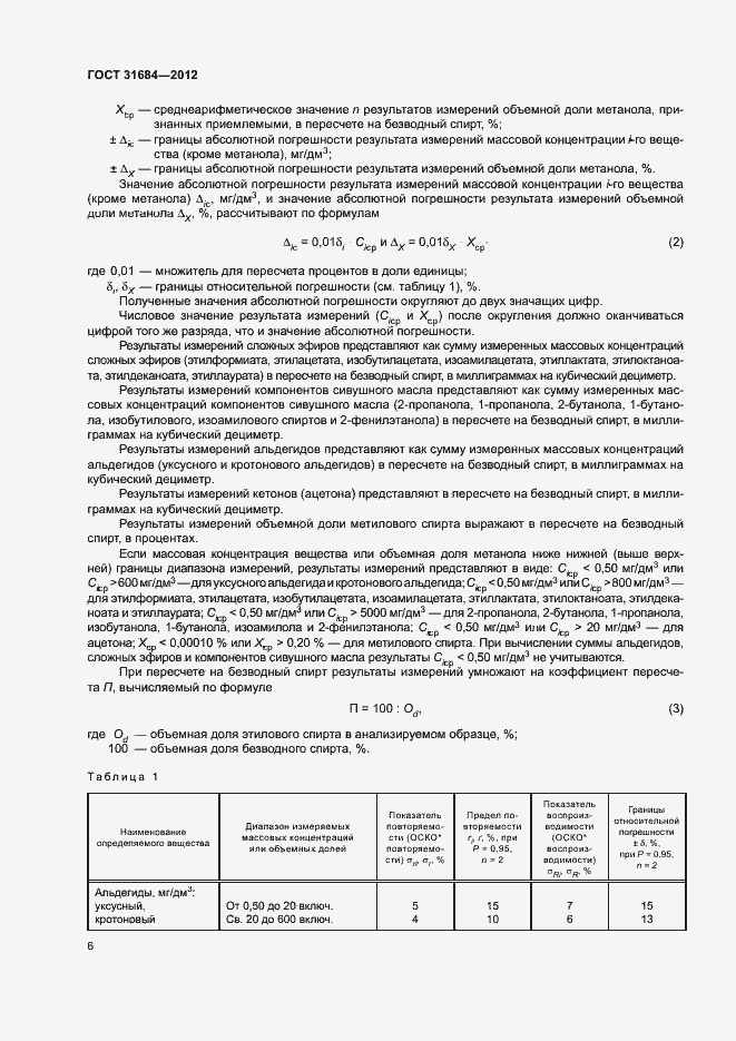 Страница 10 ГОСТ 31684-2012