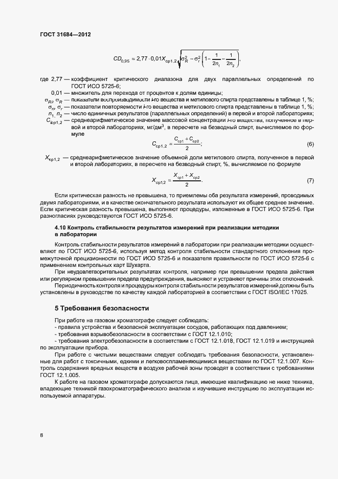 Страница 12 ГОСТ 31684-2012