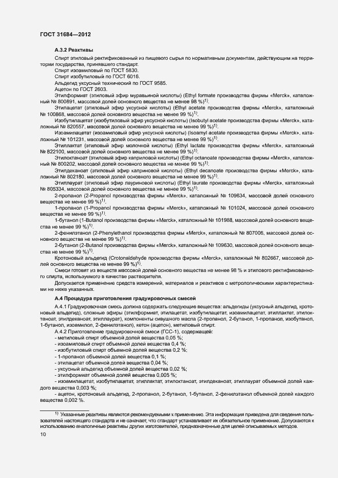 Страница 14 ГОСТ 31684-2012