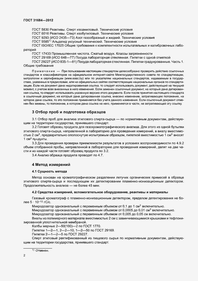 Страница 6 ГОСТ 31684-2012