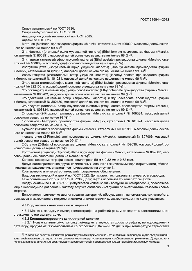 Страница 7 ГОСТ 31684-2012