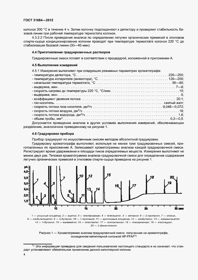 Страница 8 ГОСТ 31684-2012
