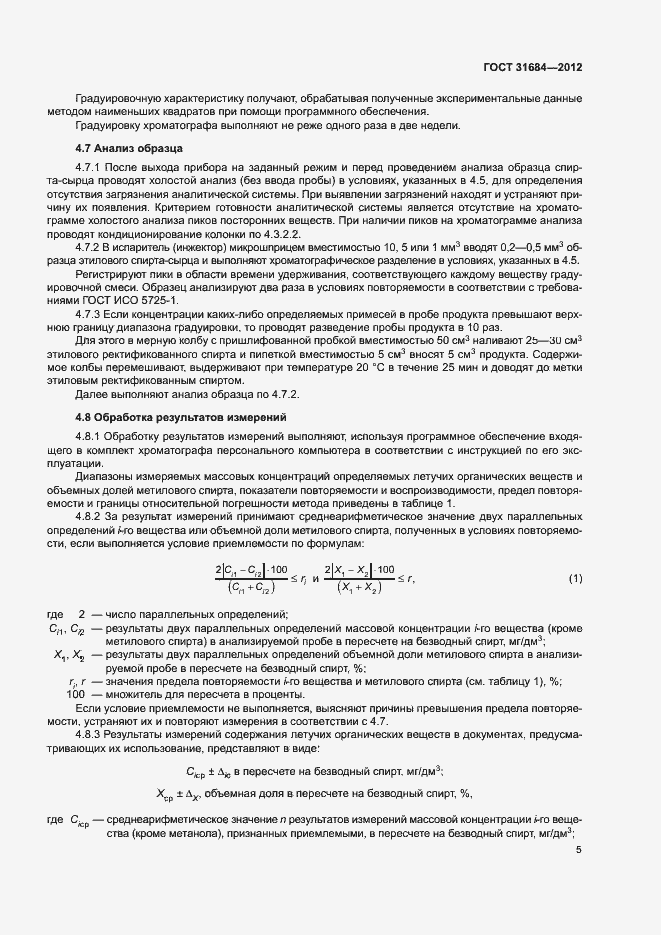 Страница 9 ГОСТ 31684-2012
