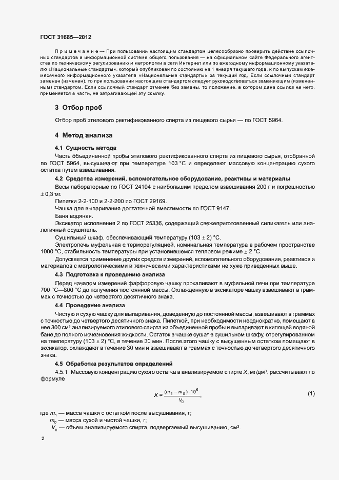 Страница 6 ГОСТ 31685-2012