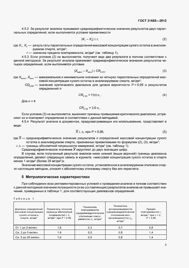 Страница 7 ГОСТ 31685-2012