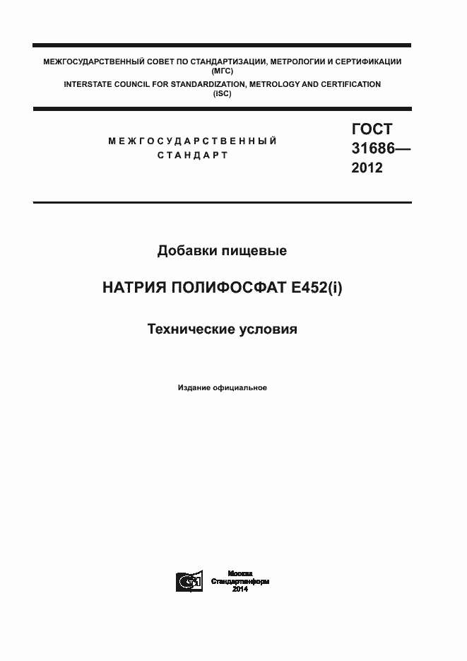 Страница 1 ГОСТ 31686-2012