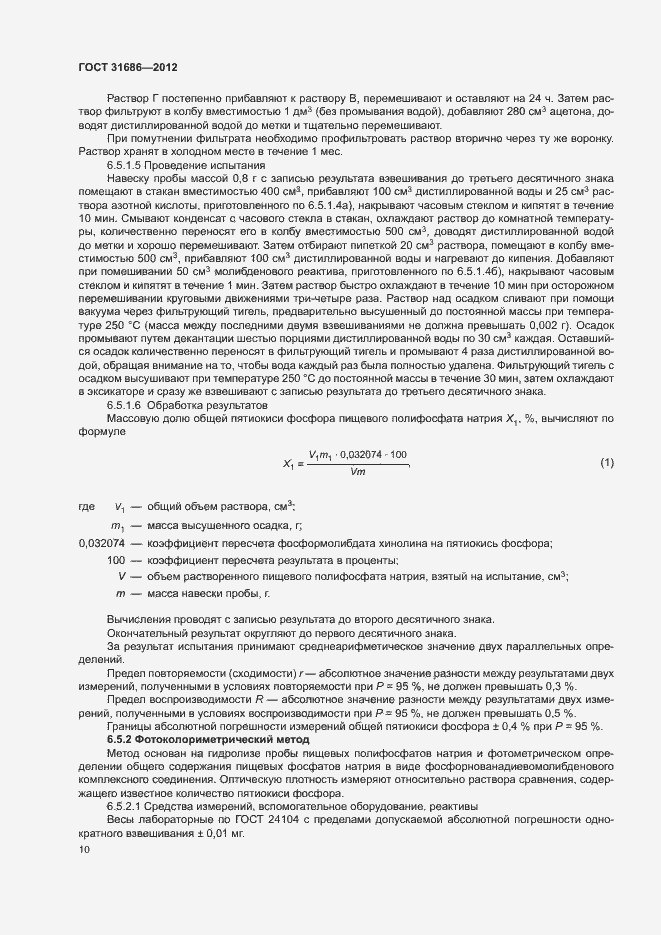 Страница 15 ГОСТ 31686-2012