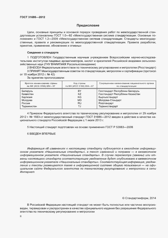 Страница 2 ГОСТ 31686-2012