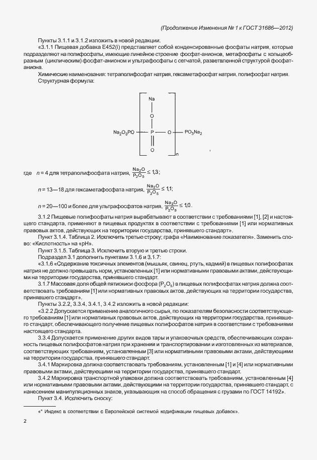Страница 23 ГОСТ 31686-2012