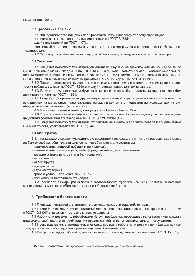 Страница 9 ГОСТ 31686-2012