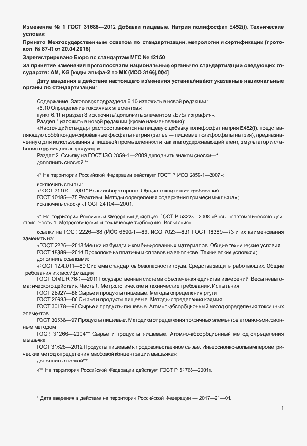 Приложение №1