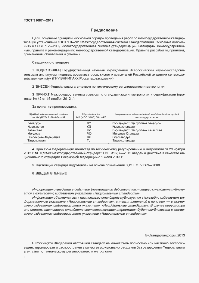 Страница 2 ГОСТ 31687-2012