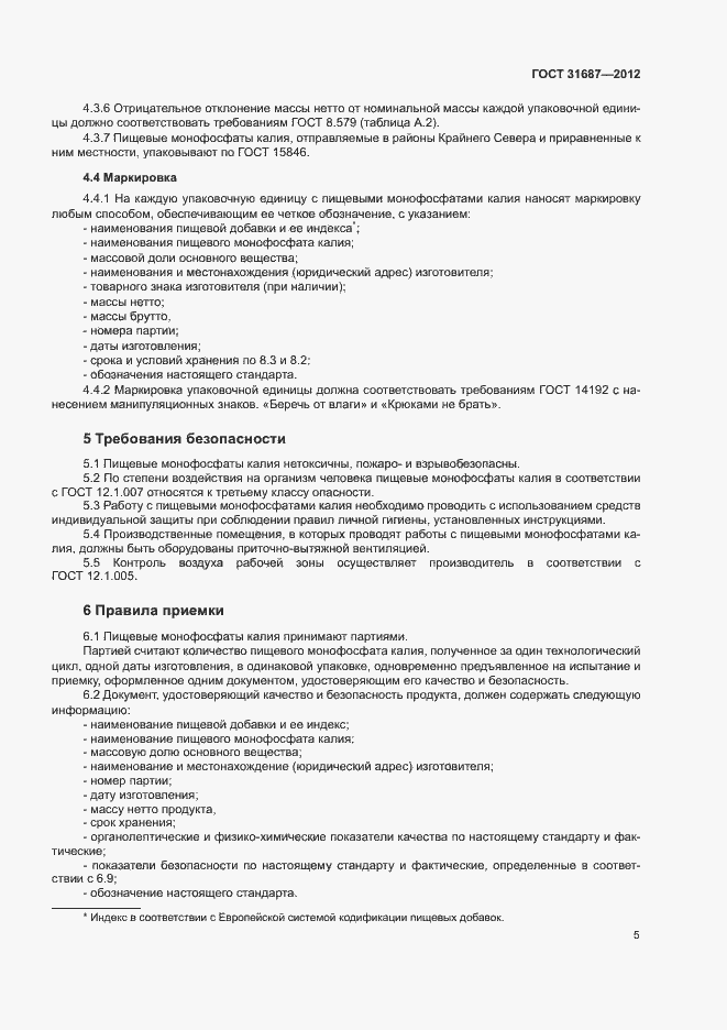 Страница 9 ГОСТ 31687-2012