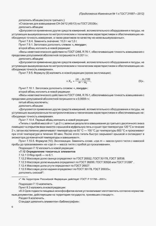 Приложение №1