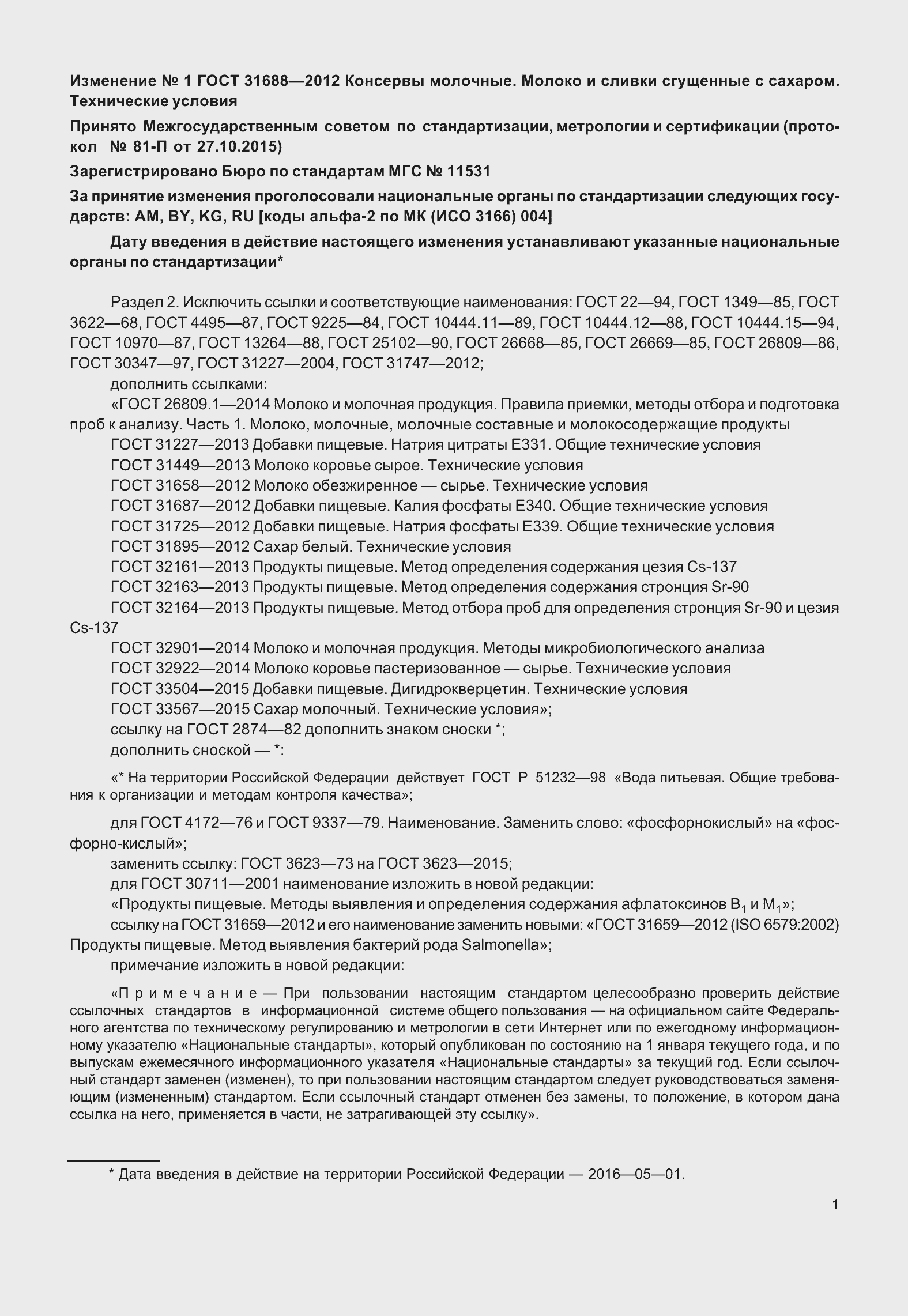 Приложение №1