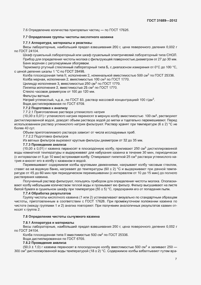 Страница 10 ГОСТ 31689-2012