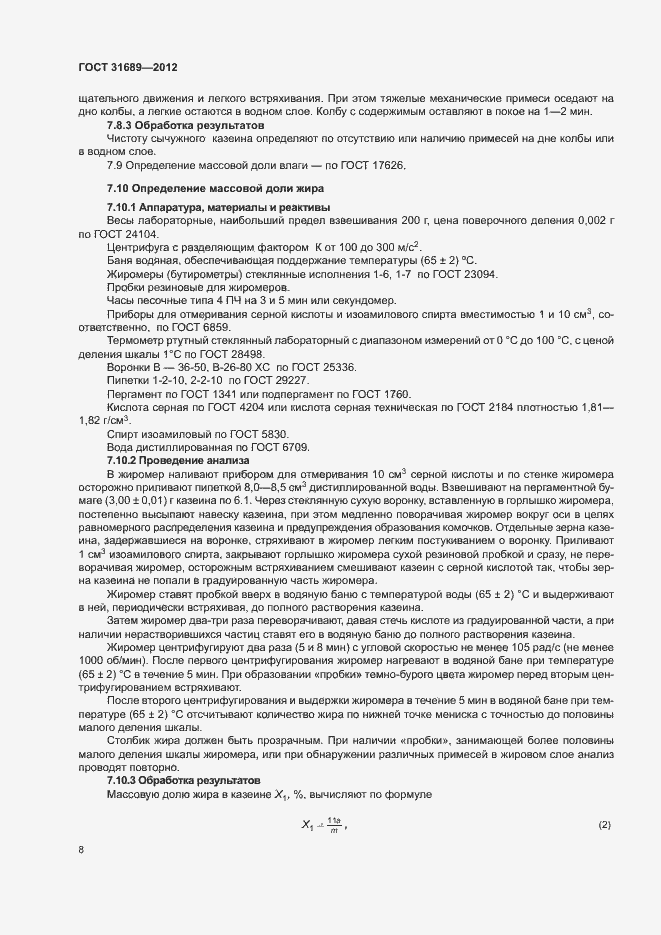 Страница 11 ГОСТ 31689-2012