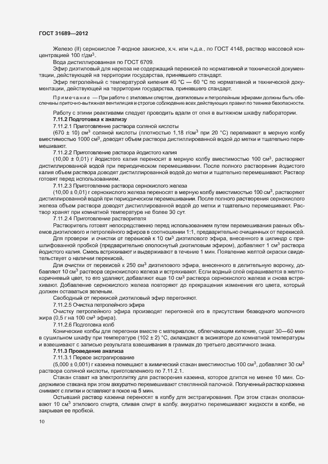 Страница 13 ГОСТ 31689-2012