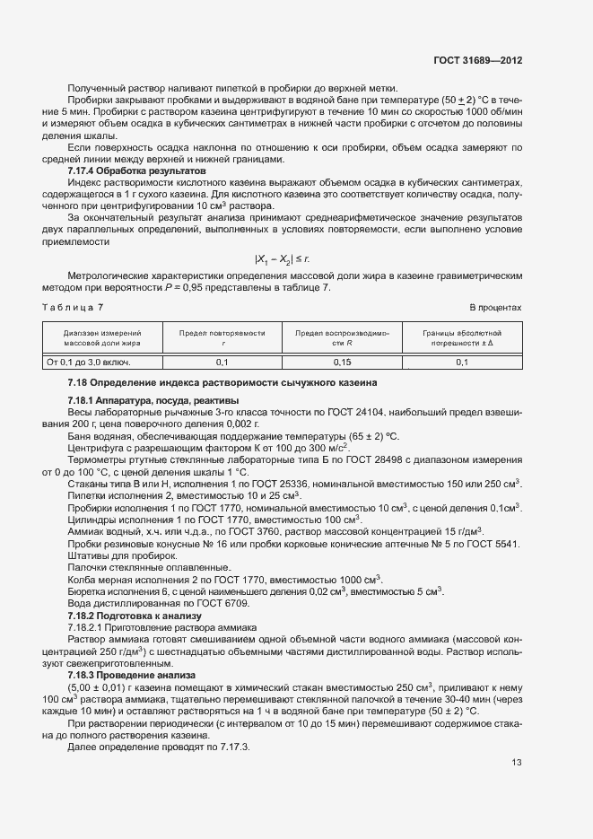 Страница 16 ГОСТ 31689-2012