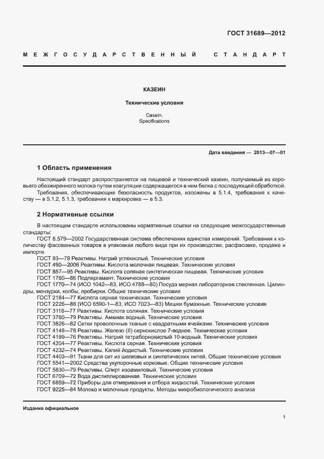 Страница 4 ГОСТ 31689-2012