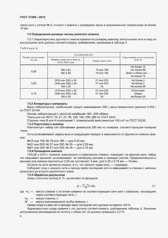 Страница 9 ГОСТ 31689-2012