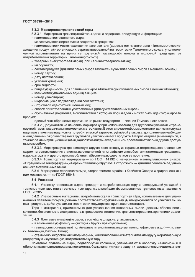 Страница 12 ГОСТ 31690-2013