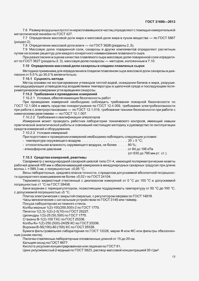 Страница 15 ГОСТ 31690-2013