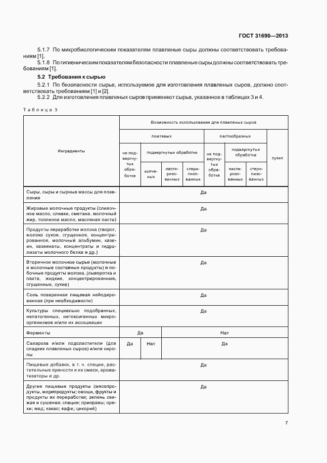 Страница 9 ГОСТ 31690-2013