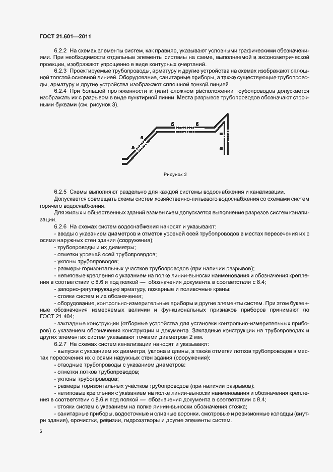 Страница 10 ГОСТ 21.601-2011