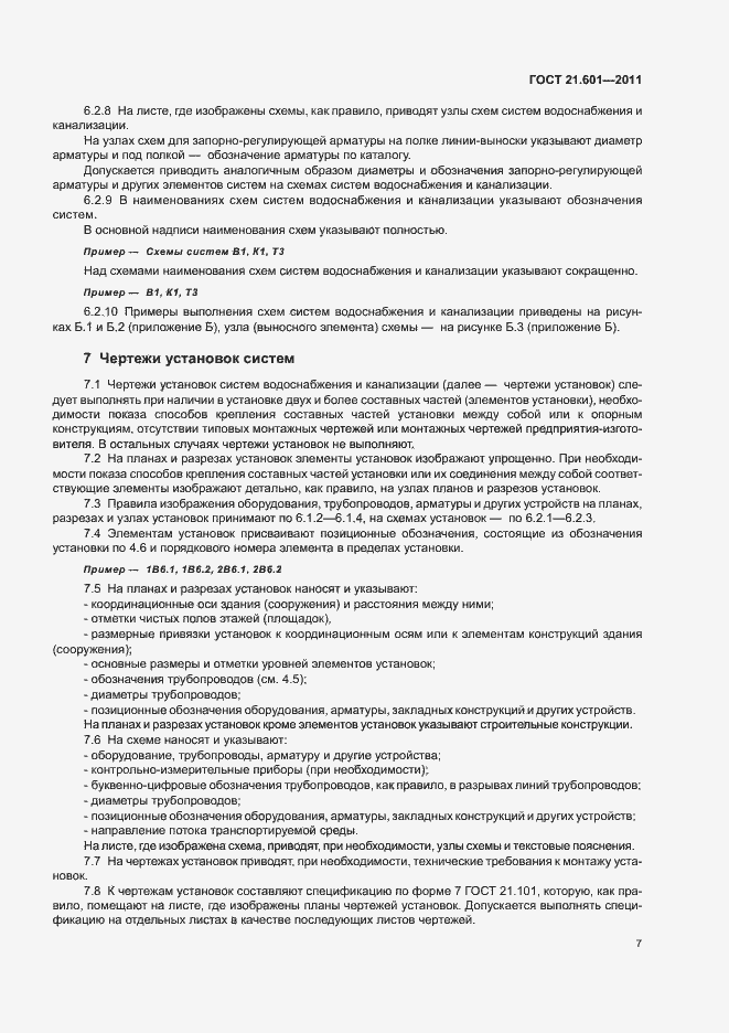 Страница 11 ГОСТ 21.601-2011