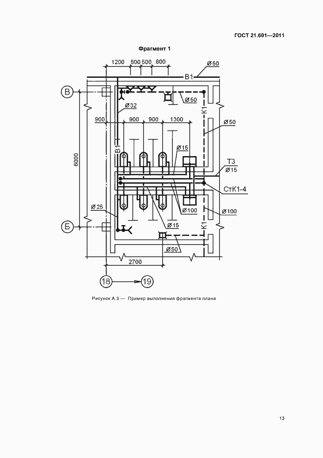 Страница 17 ГОСТ 21.601-2011