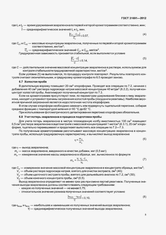 Страница 10 ГОСТ 31691-2012