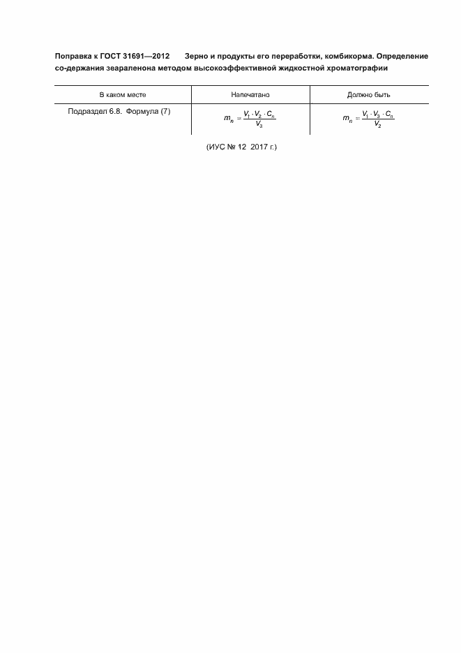 Страница 4 ГОСТ 31691-2012