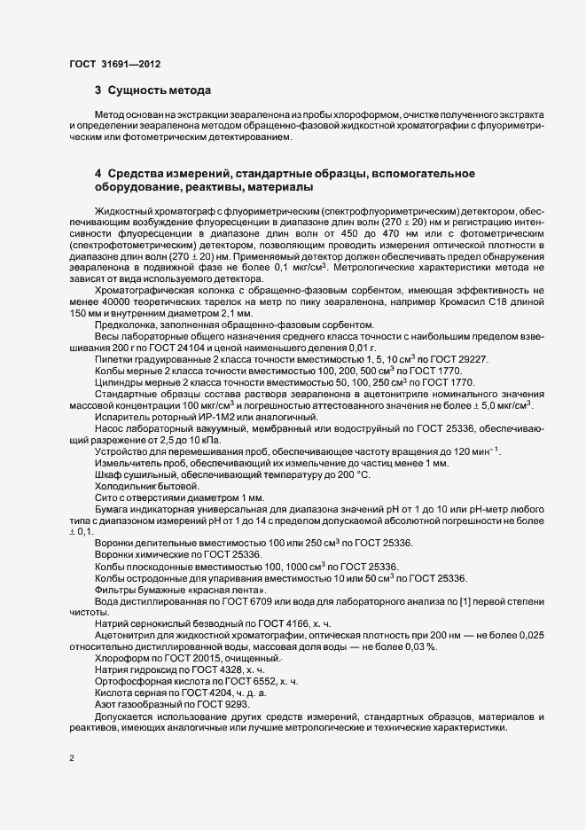 Страница 7 ГОСТ 31691-2012