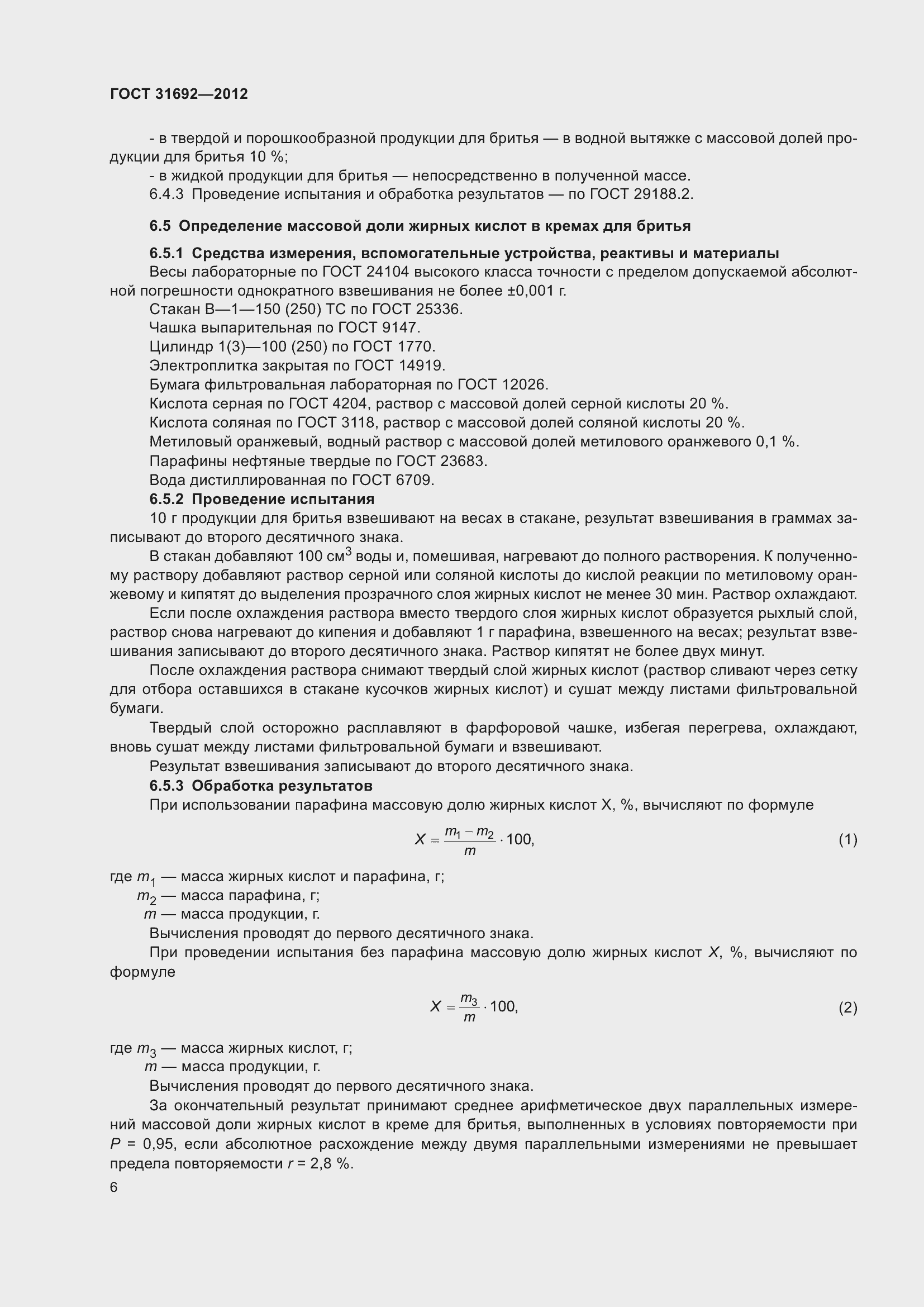 Страница 10 ГОСТ 31692-2012