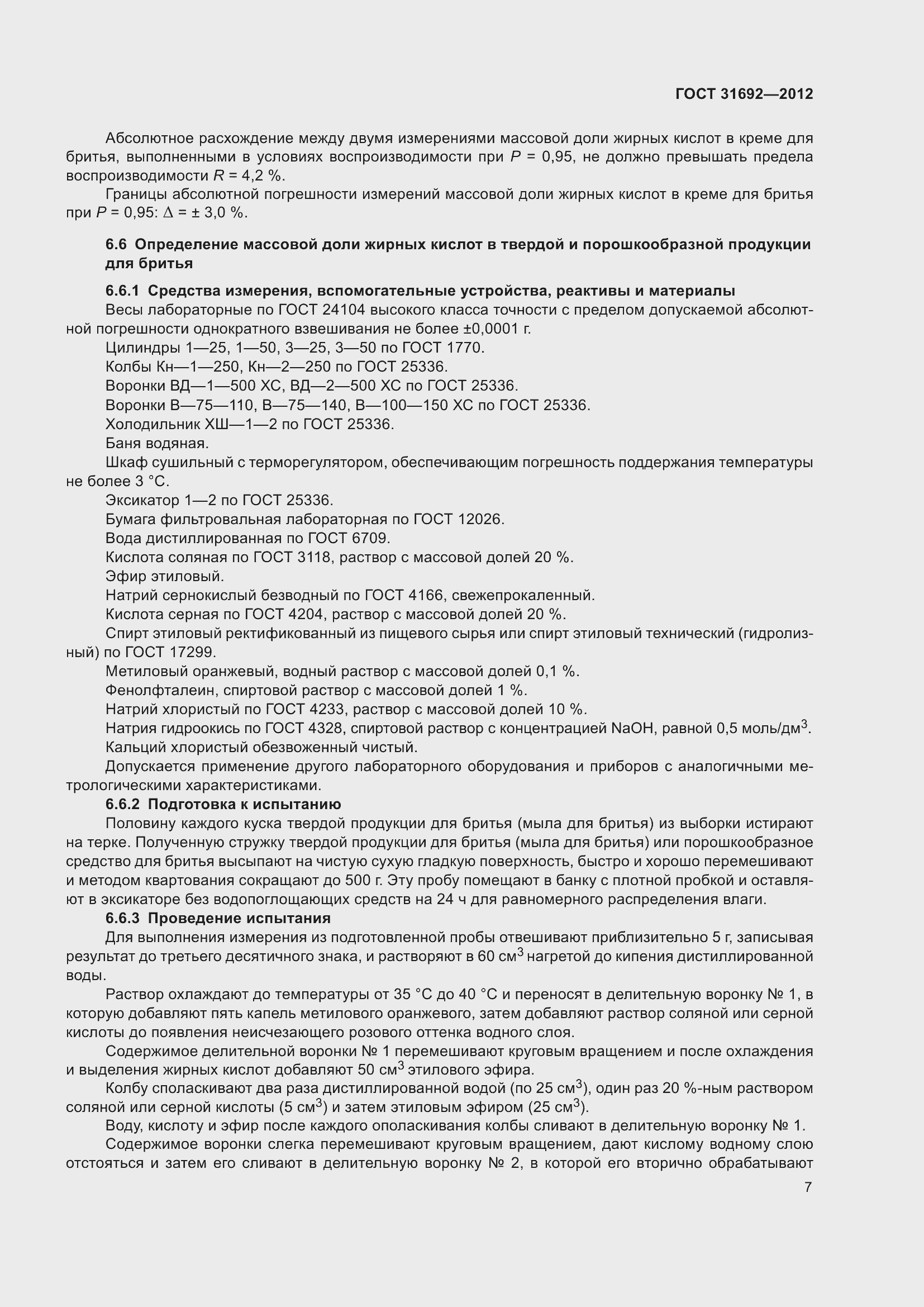 Страница 11 ГОСТ 31692-2012