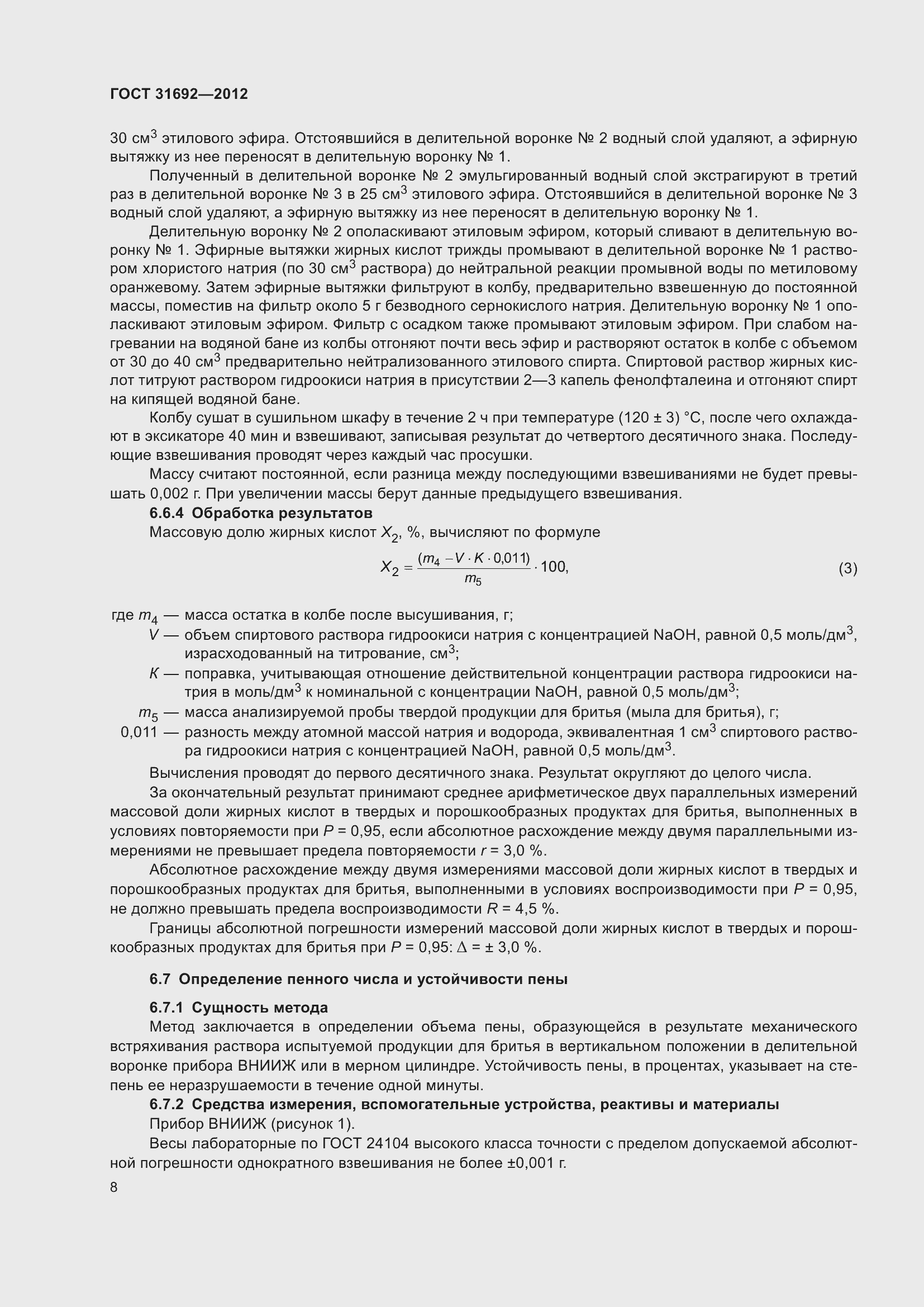 Страница 12 ГОСТ 31692-2012