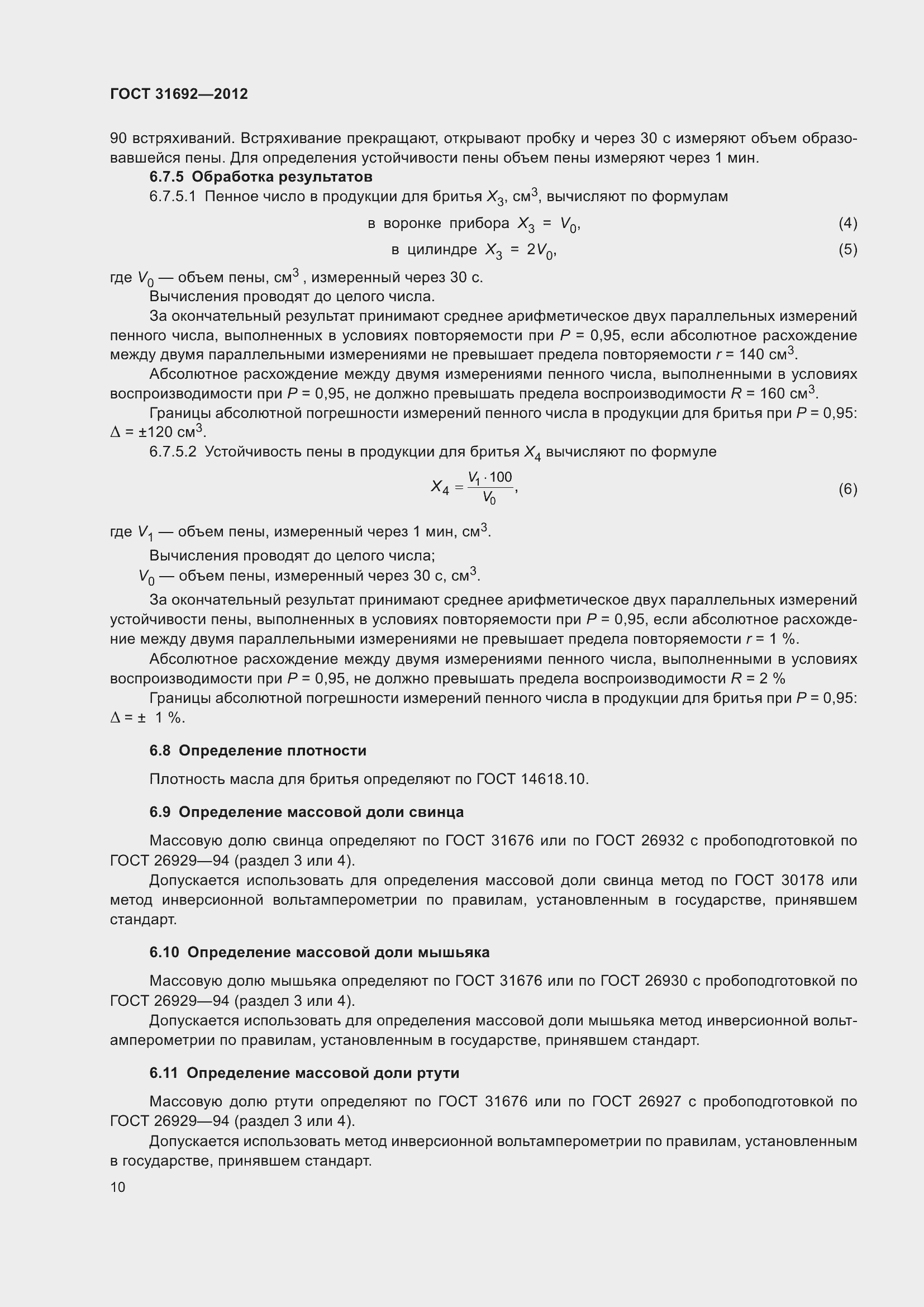 Страница 14 ГОСТ 31692-2012