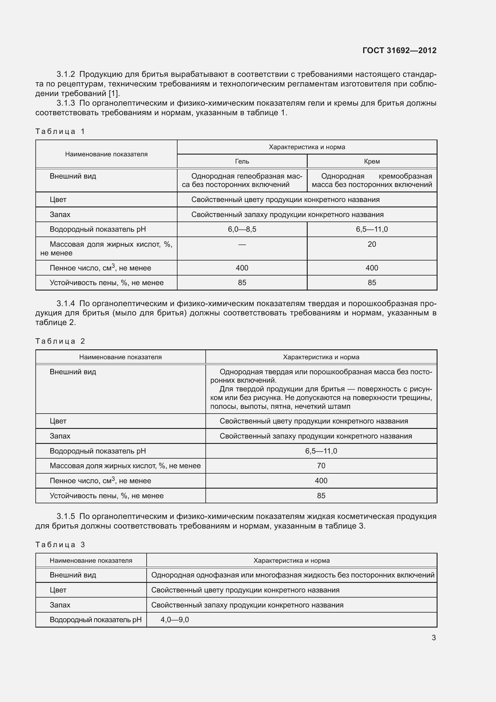 Страница 7 ГОСТ 31692-2012