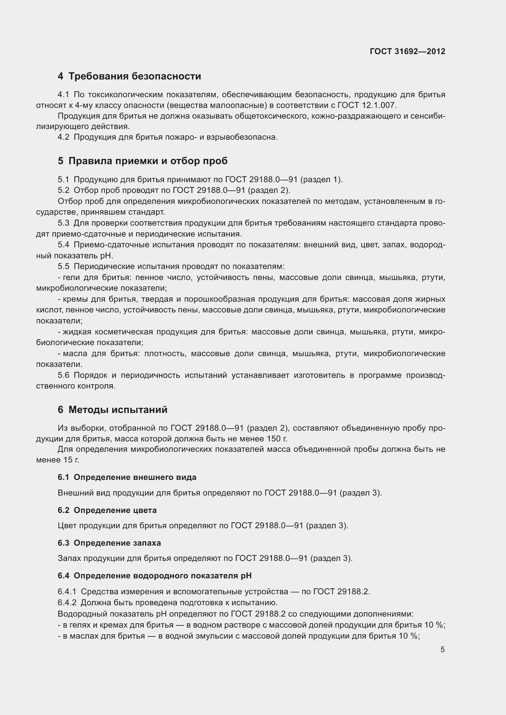 Страница 9 ГОСТ 31692-2012