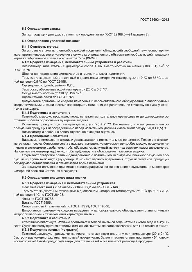 Страница 10 ГОСТ 31693-2012