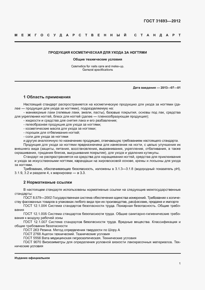 Страница 4 ГОСТ 31693-2012