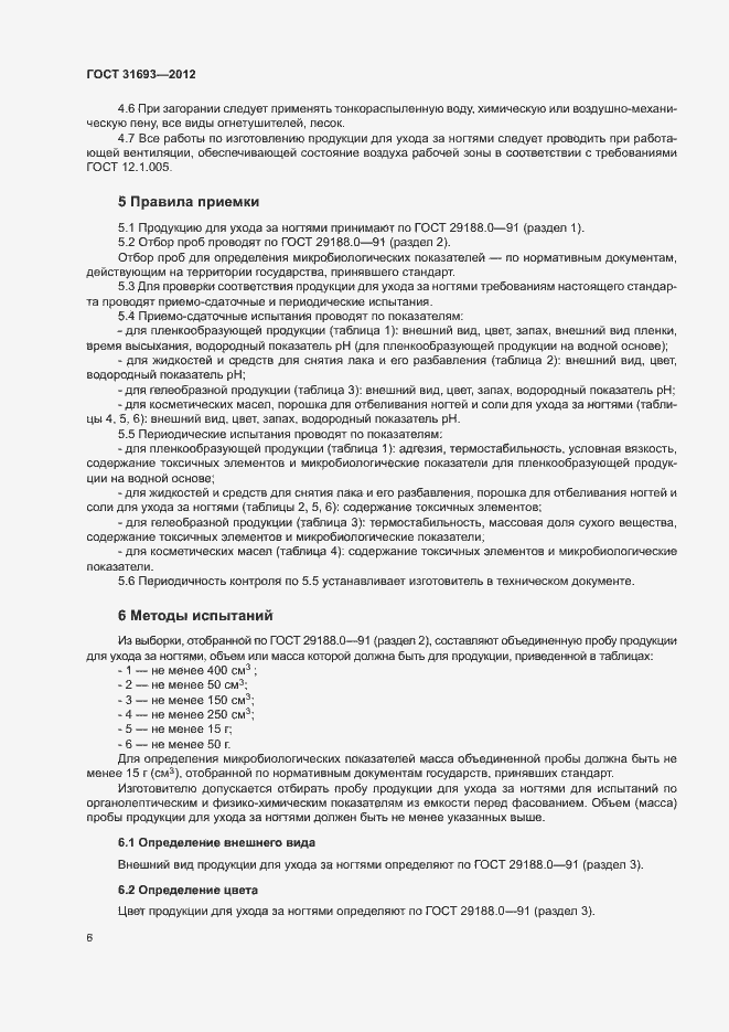 Страница 9 ГОСТ 31693-2012