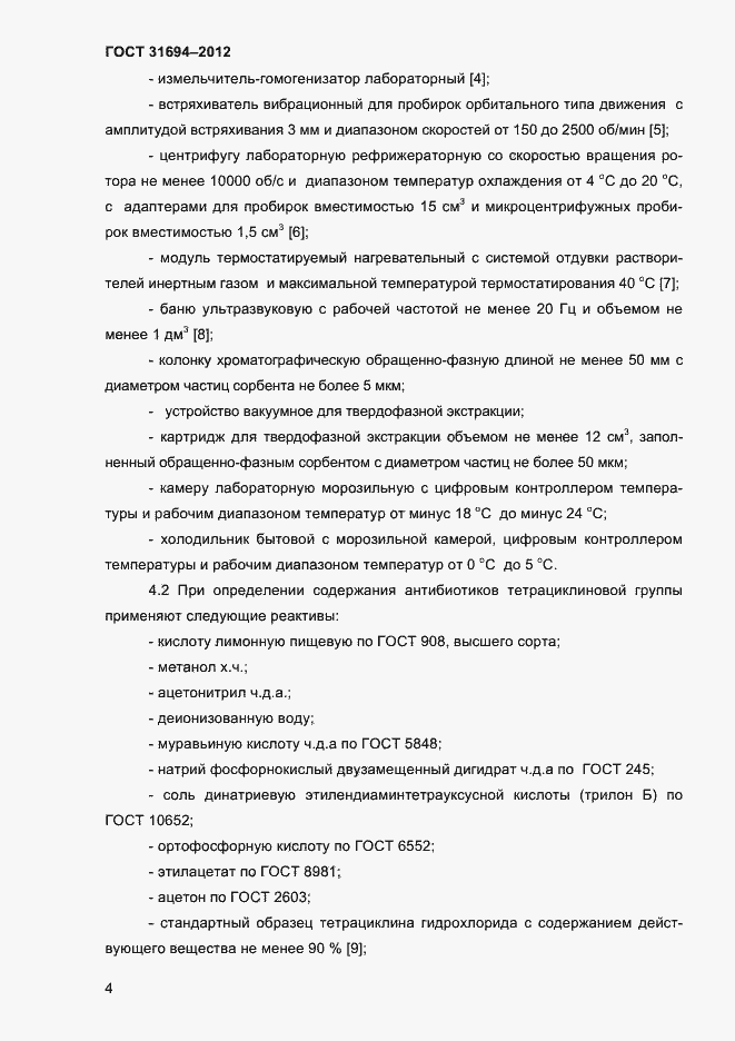 Страница 10 ГОСТ 31694-2012