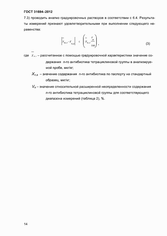 Страница 20 ГОСТ 31694-2012