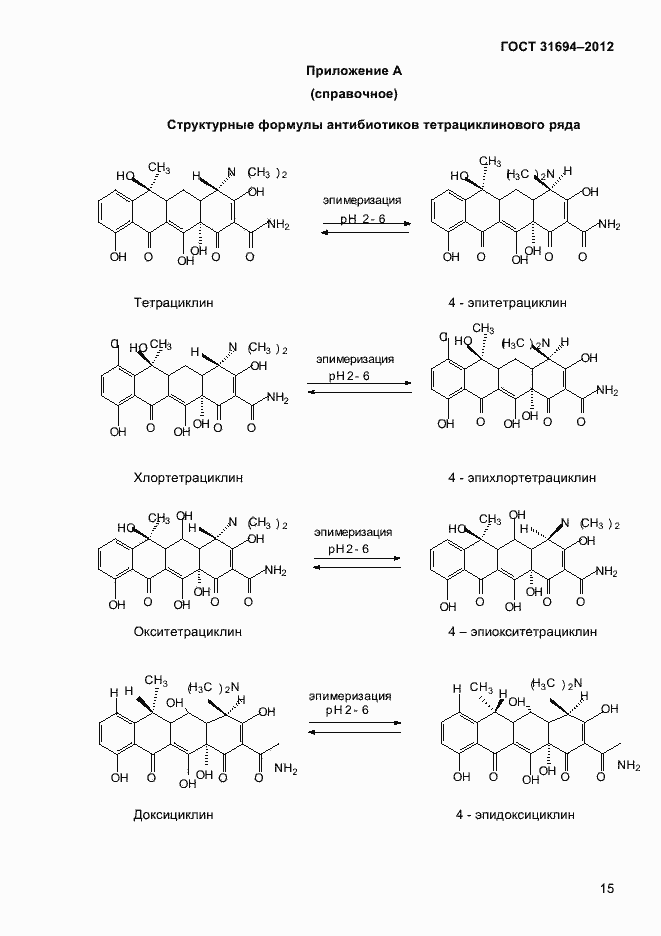 Страница 21 ГОСТ 31694-2012