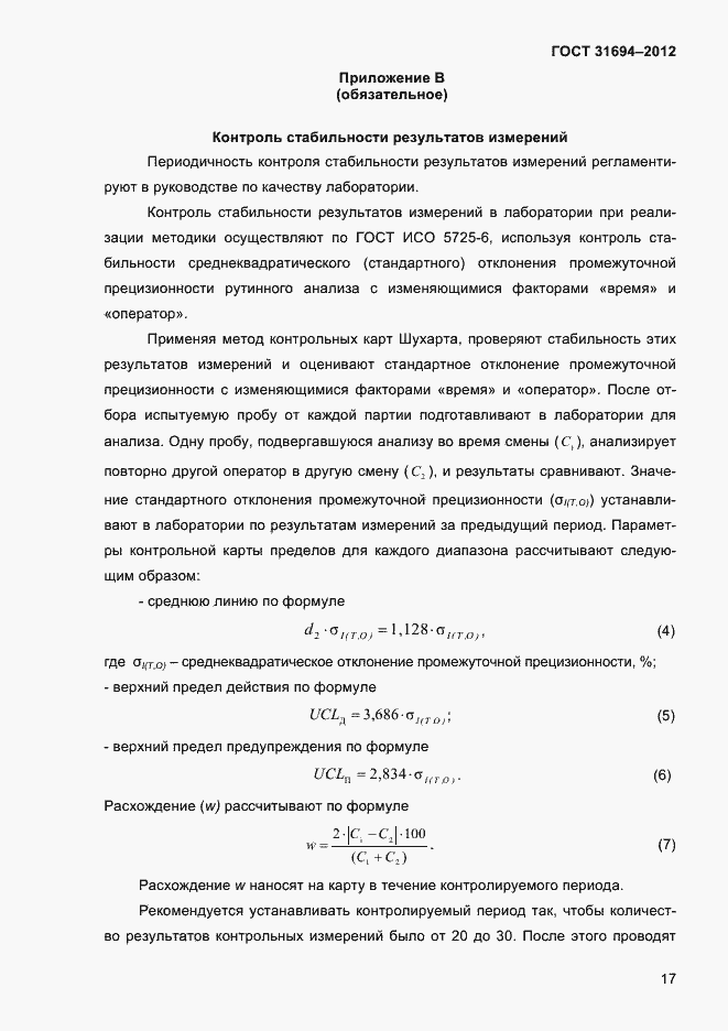 Страница 23 ГОСТ 31694-2012