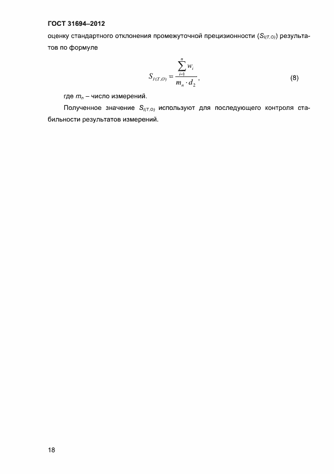 Страница 24 ГОСТ 31694-2012
